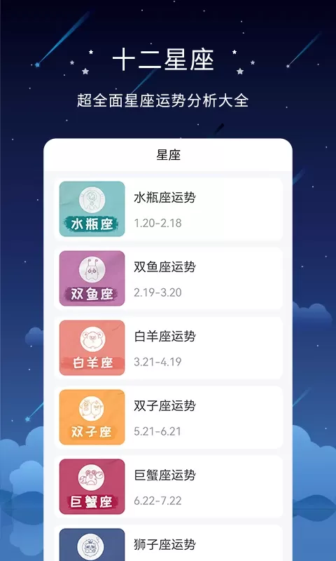 星盘下载免费版