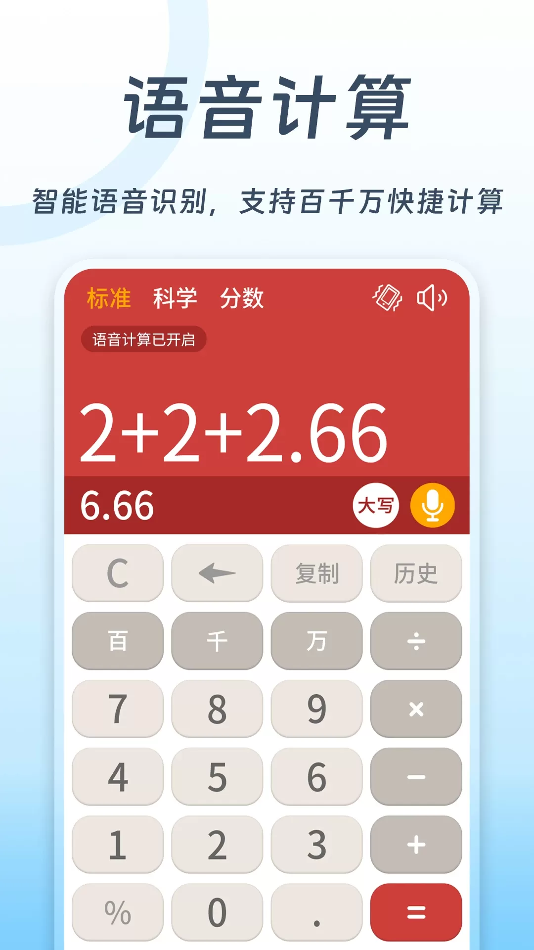 全民计算器app下载