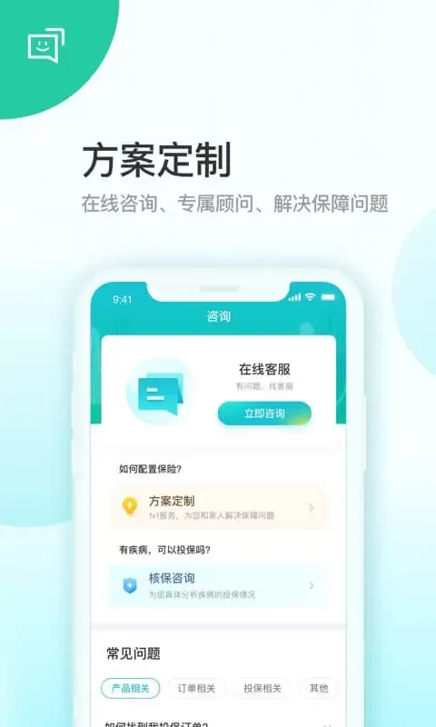 蜗牛保险经纪app最新版