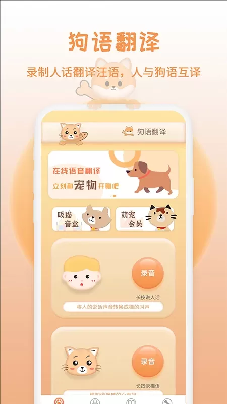 猫狗语翻译免费版下载