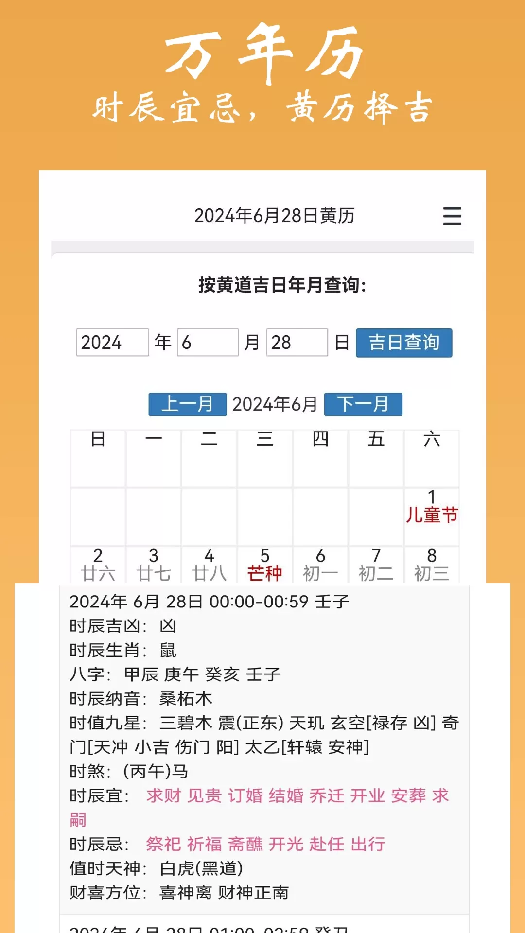 大师六爻官网版app