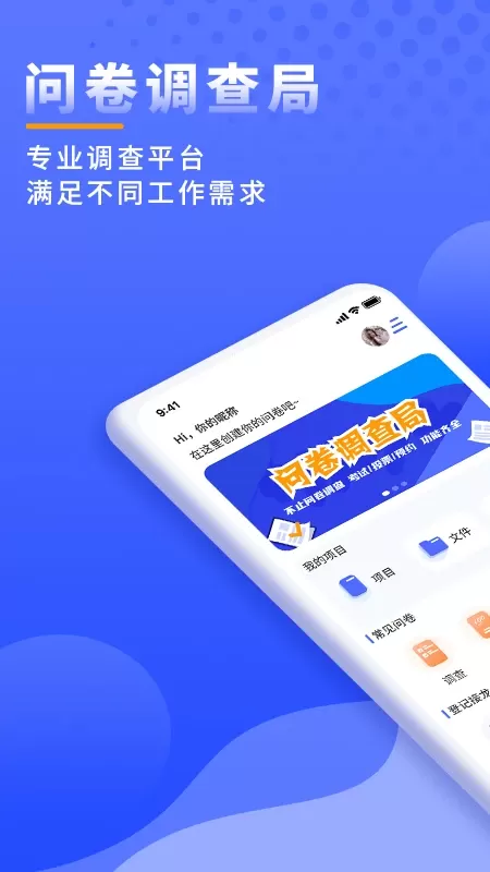 问卷调查局最新版本