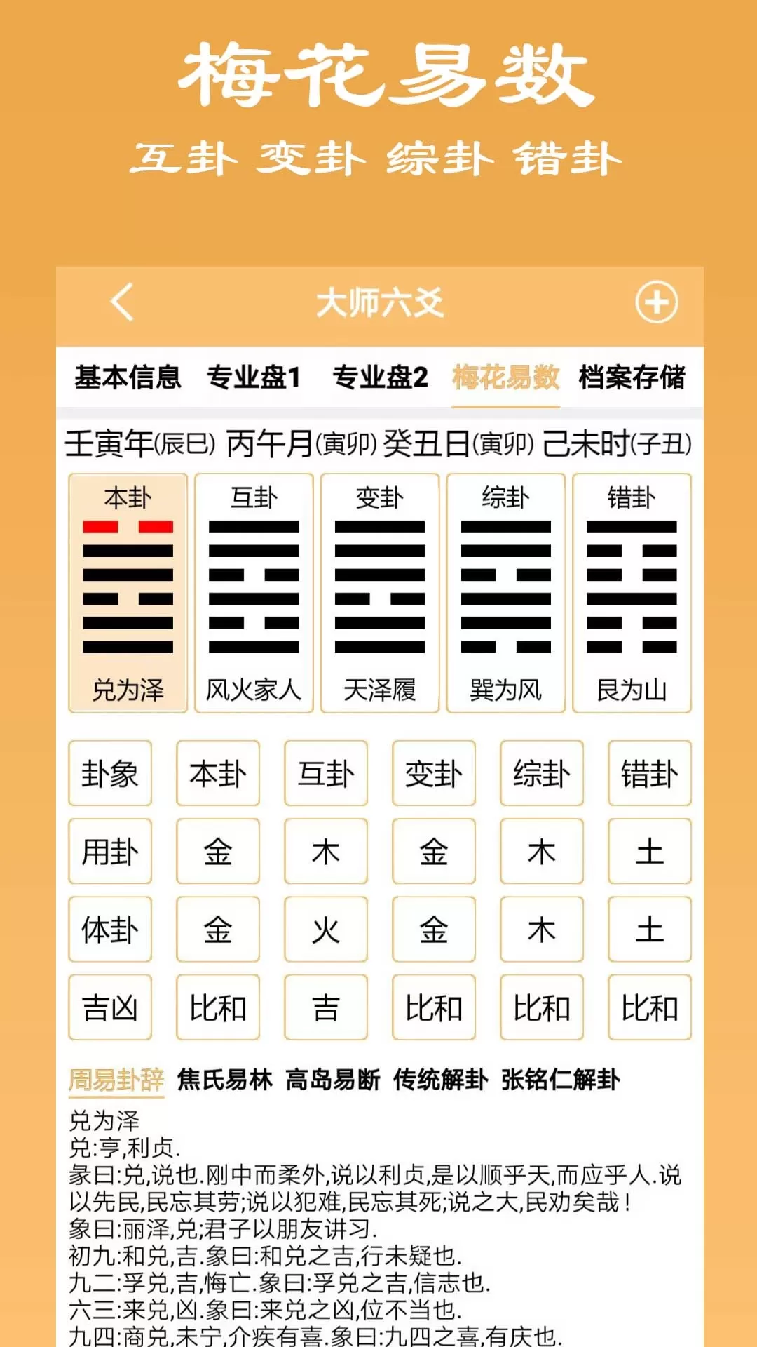 大师六爻官网版app