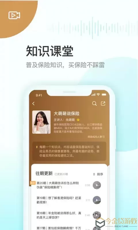 蜗牛保险经纪app最新版