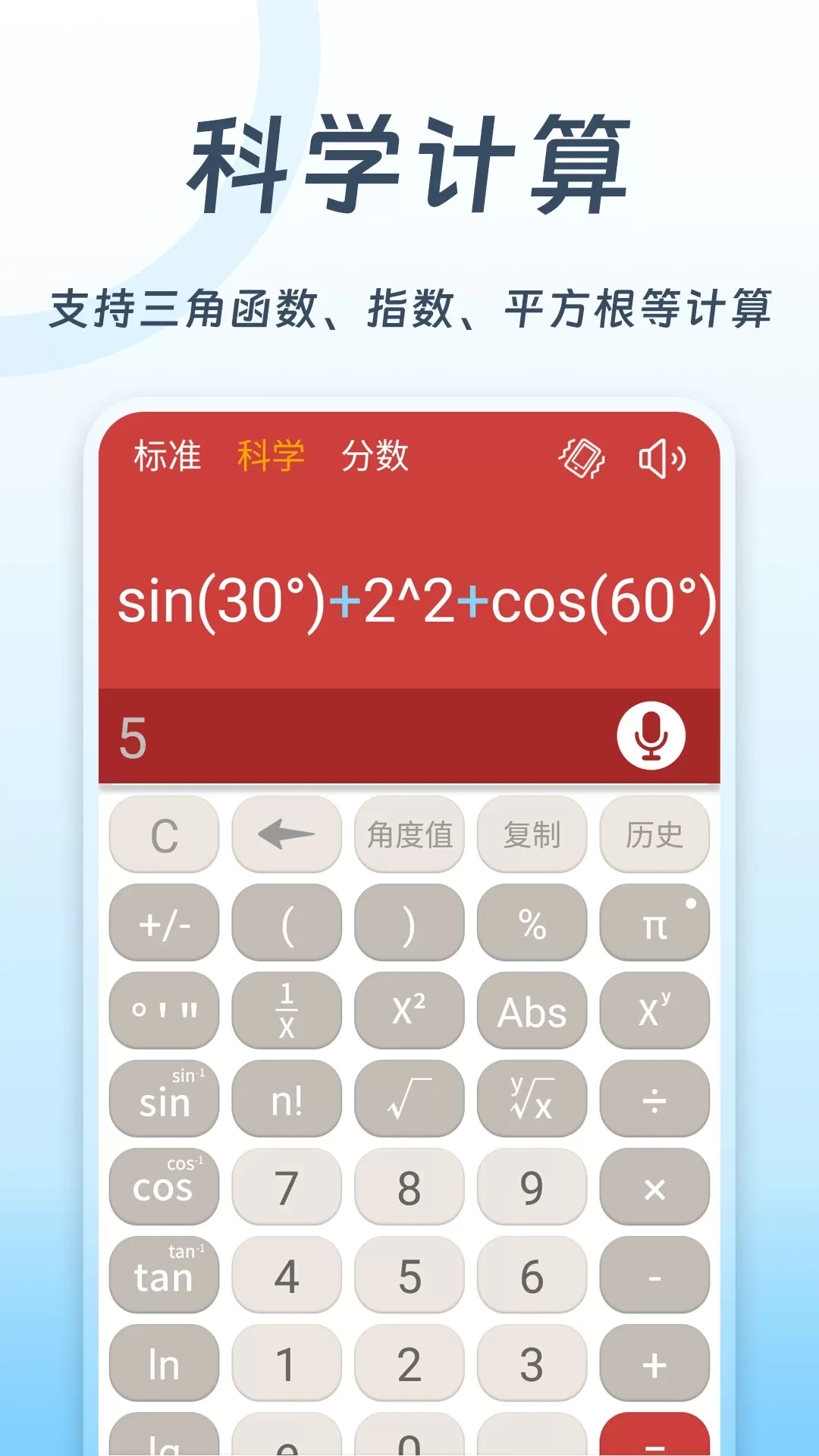 全民计算器app下载