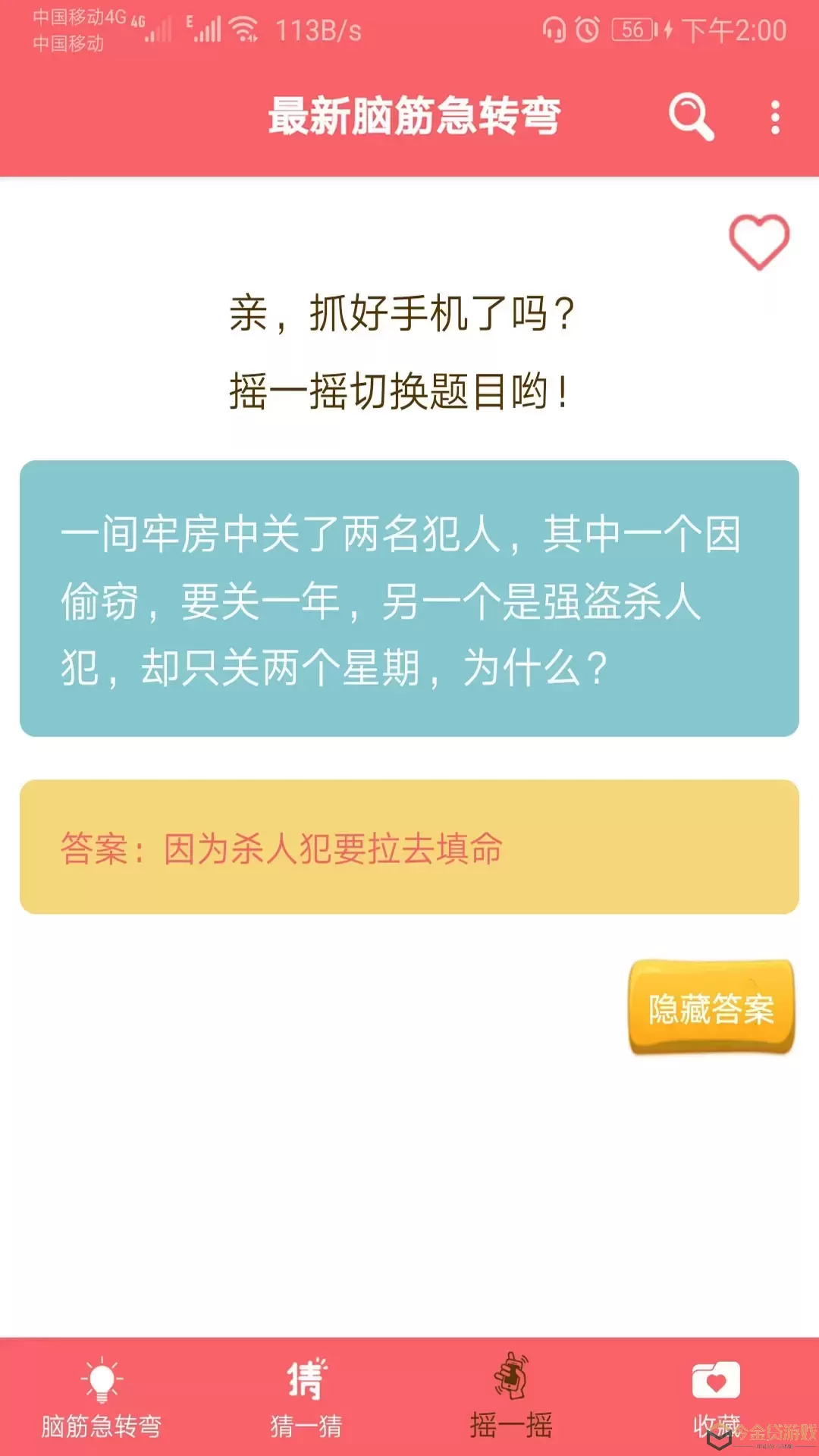 益智脑筋急转弯大全官方正版下载