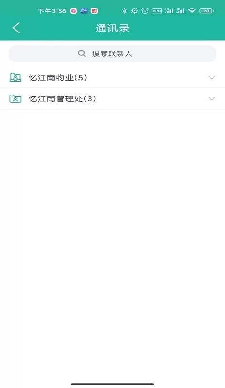 金牌管家物业版下载官方版