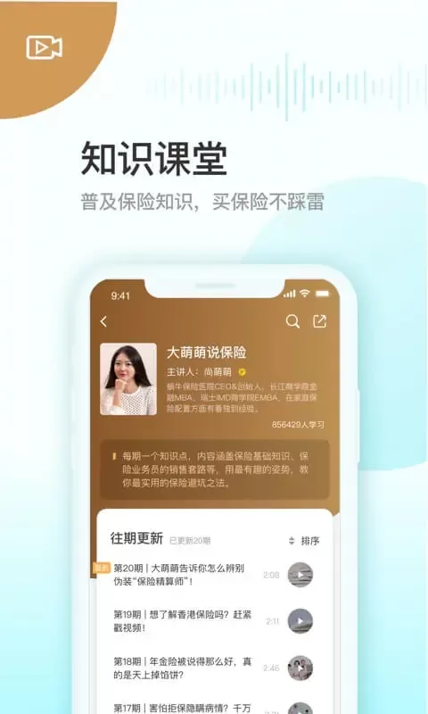 蜗牛保险经纪app最新版