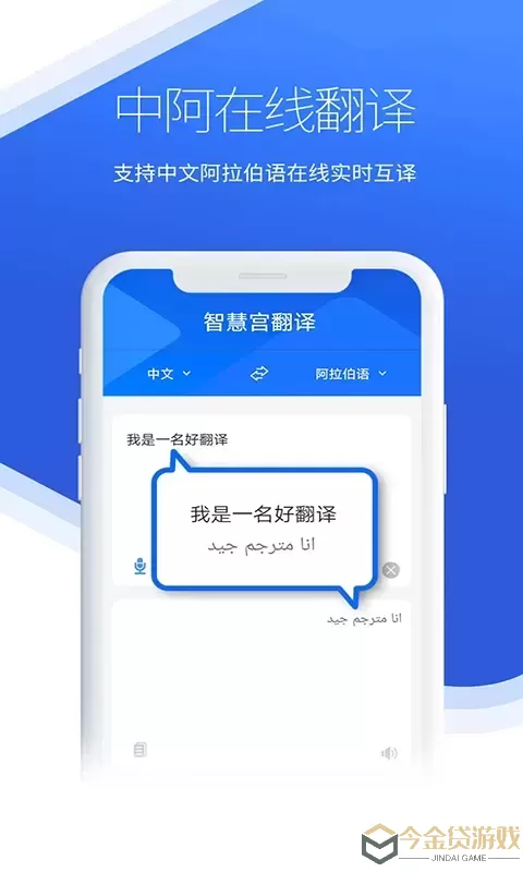 智慧宫翻译手机版下载