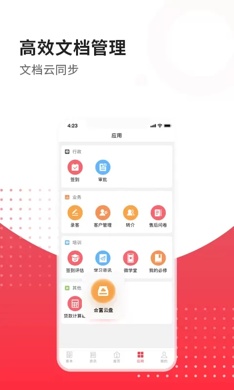 合富人官网版app