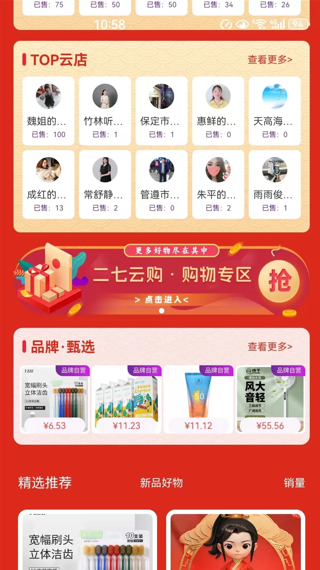 福乐甄选app最新版