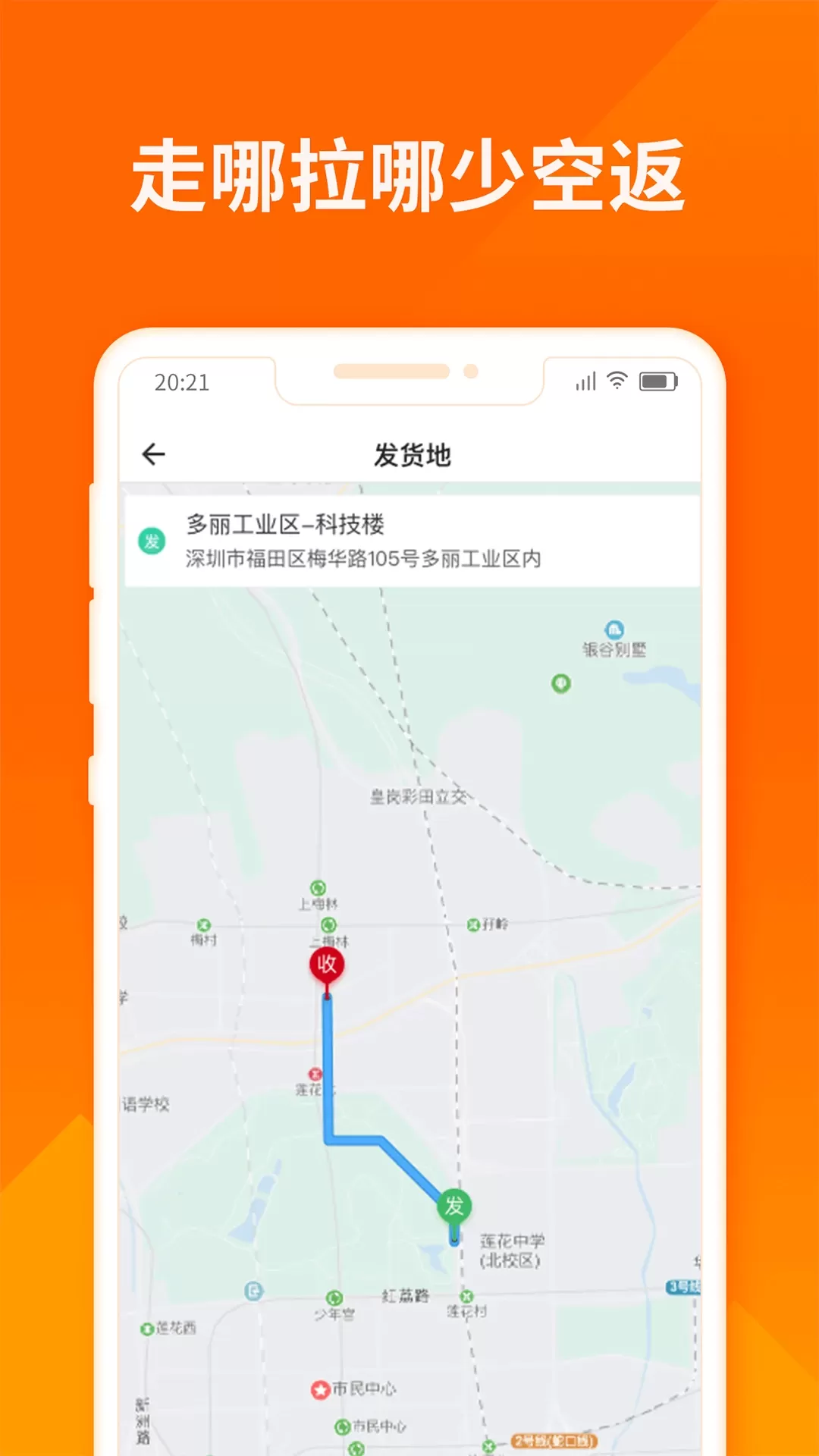 货拉拉司机版app下载