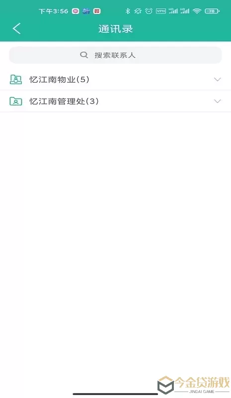 金牌管家物业版下载官方版