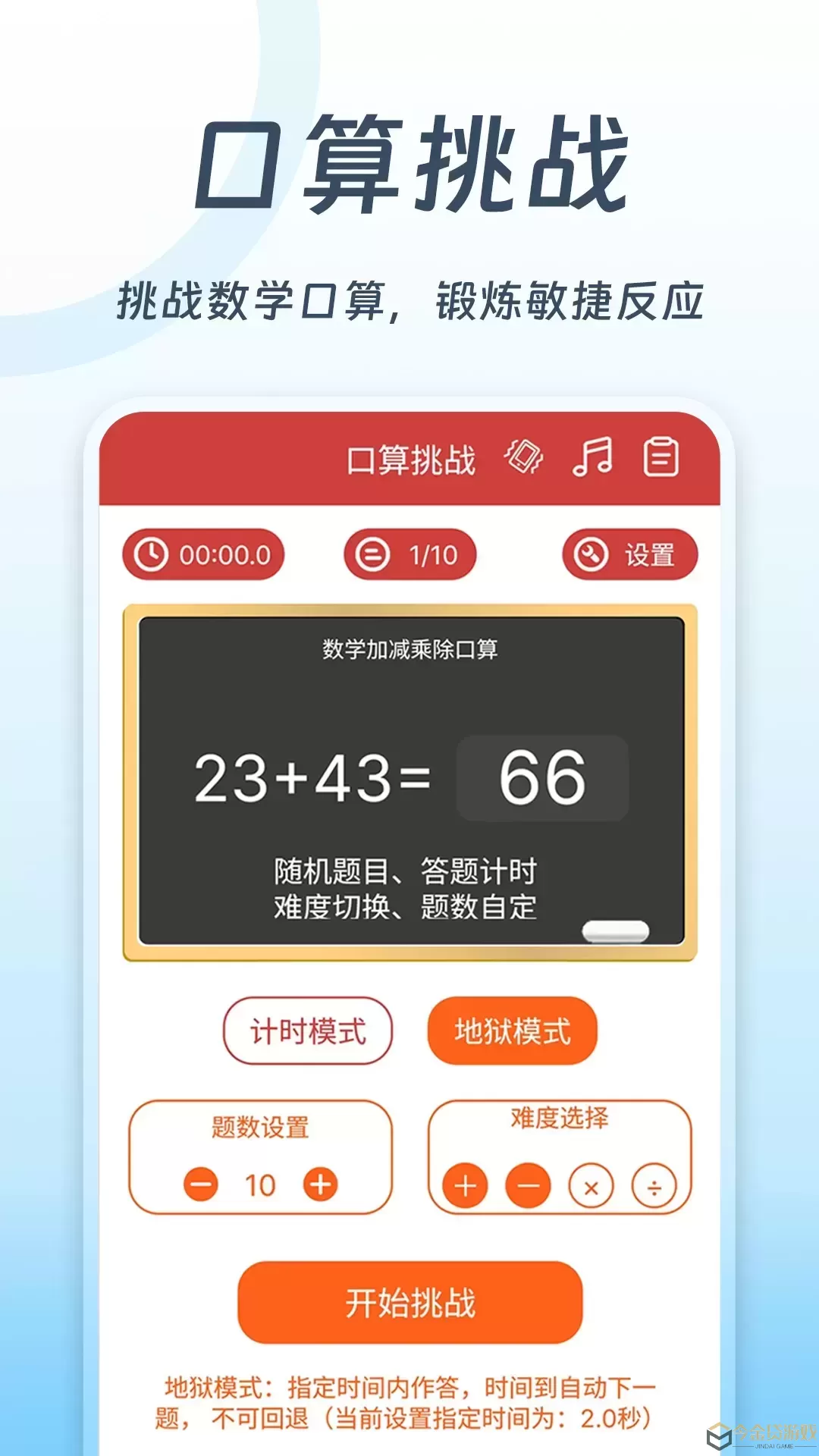 全民计算器app下载