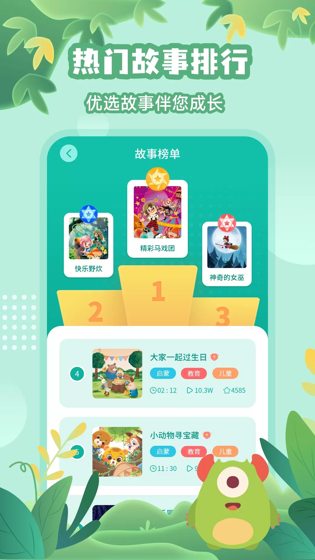 故事大王app最新版