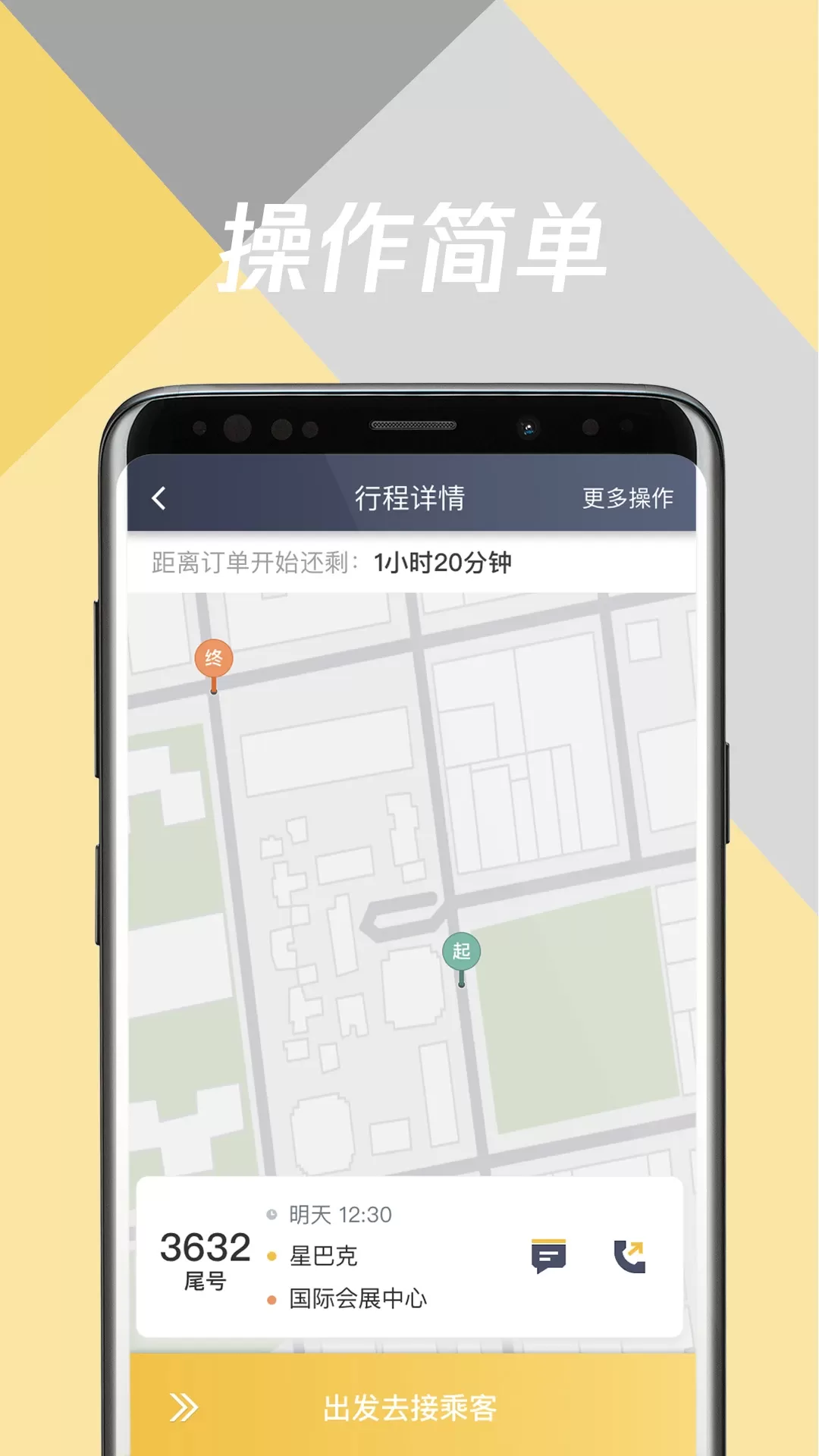 环旅出行司机端官网版app