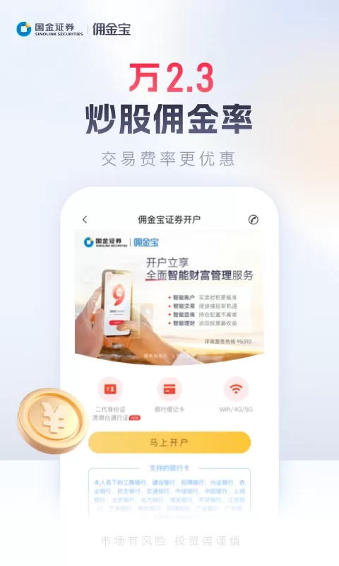 佣金宝开户app下载