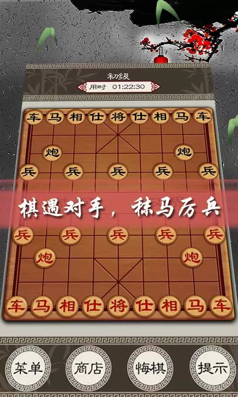 欢乐中国象棋安卓版最新