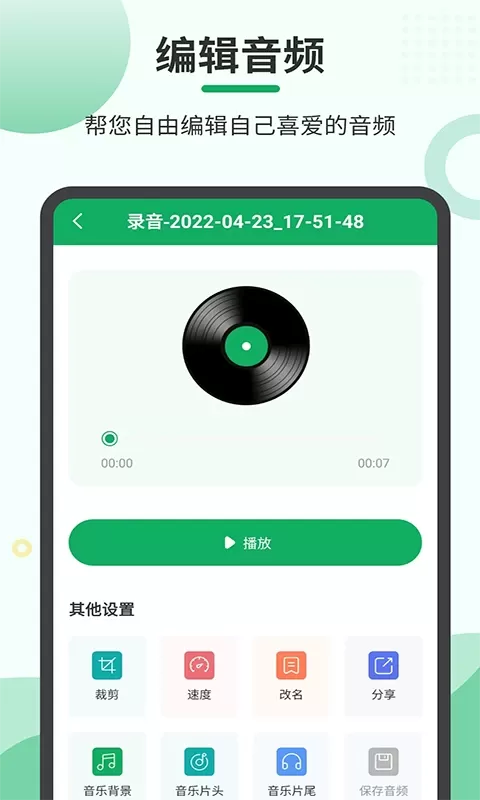 音频导出官网版下载