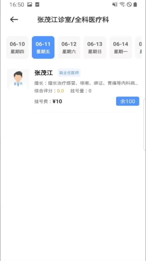 广元健康卡手机版