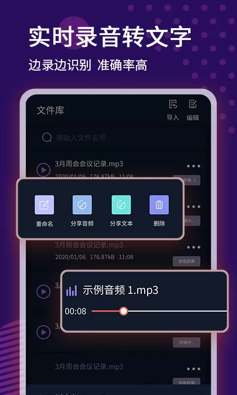 录音转文字语记app最新版