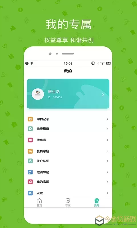 雅管家下载app