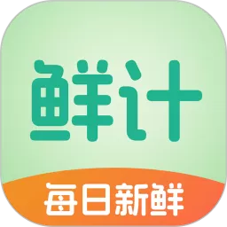 鲜计下载正版