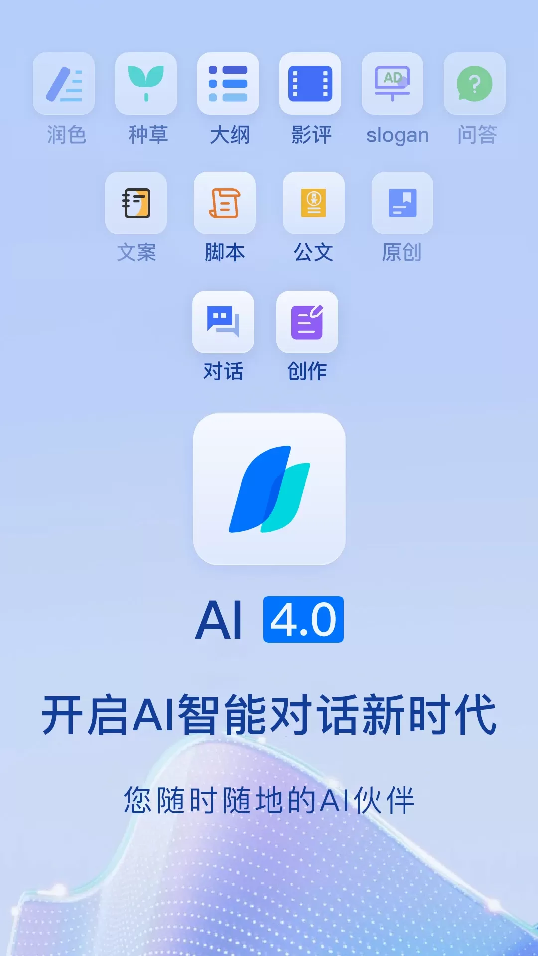 Chat智能助手免费下载