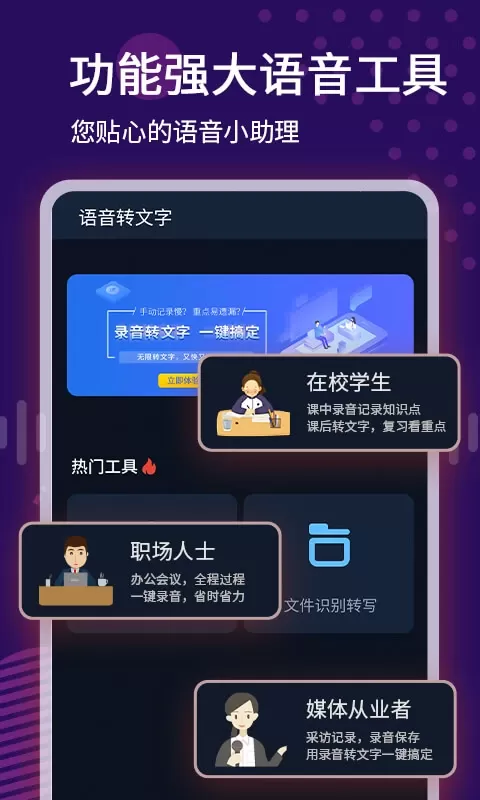 录音转文字语记app最新版