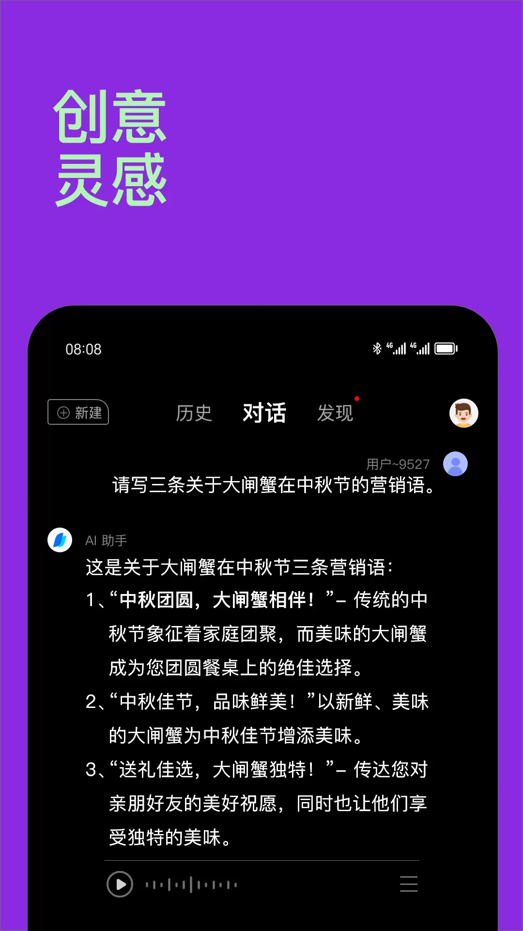 Chat智能助手免费下载