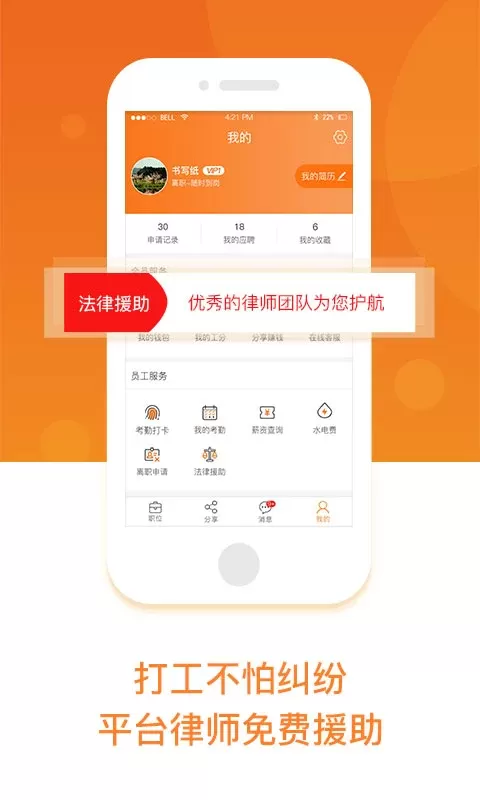 工务园下载app