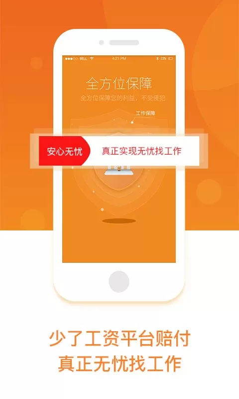 工务园下载app