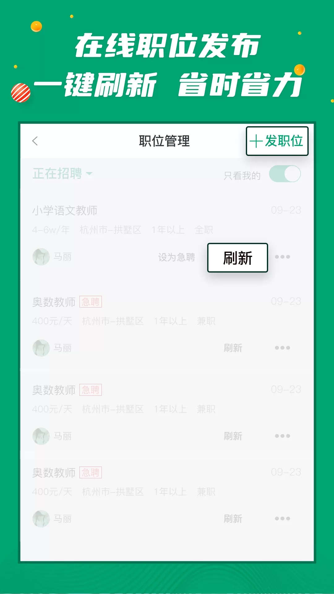 万行教师招聘端官方免费下载