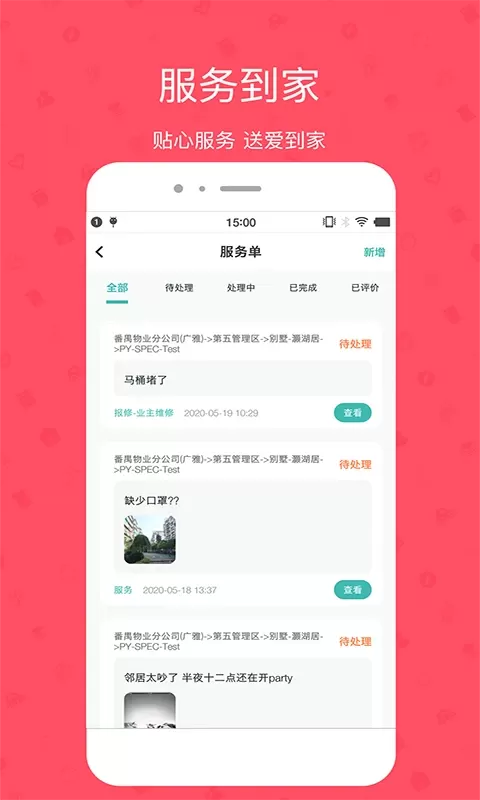 雅管家下载app