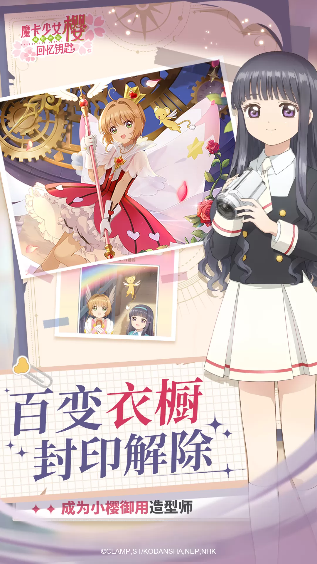 魔卡少女樱：回忆钥匙下载正版