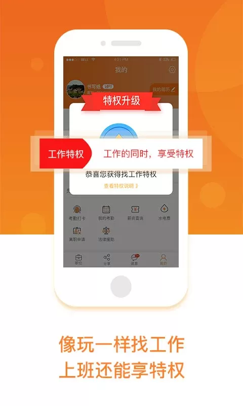 工务园下载app