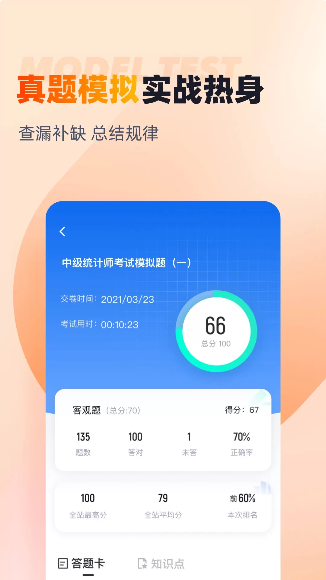 中级统计师考试聚题库app最新版