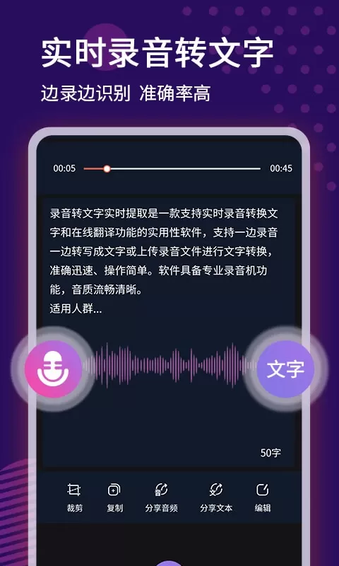 录音转文字语记app最新版