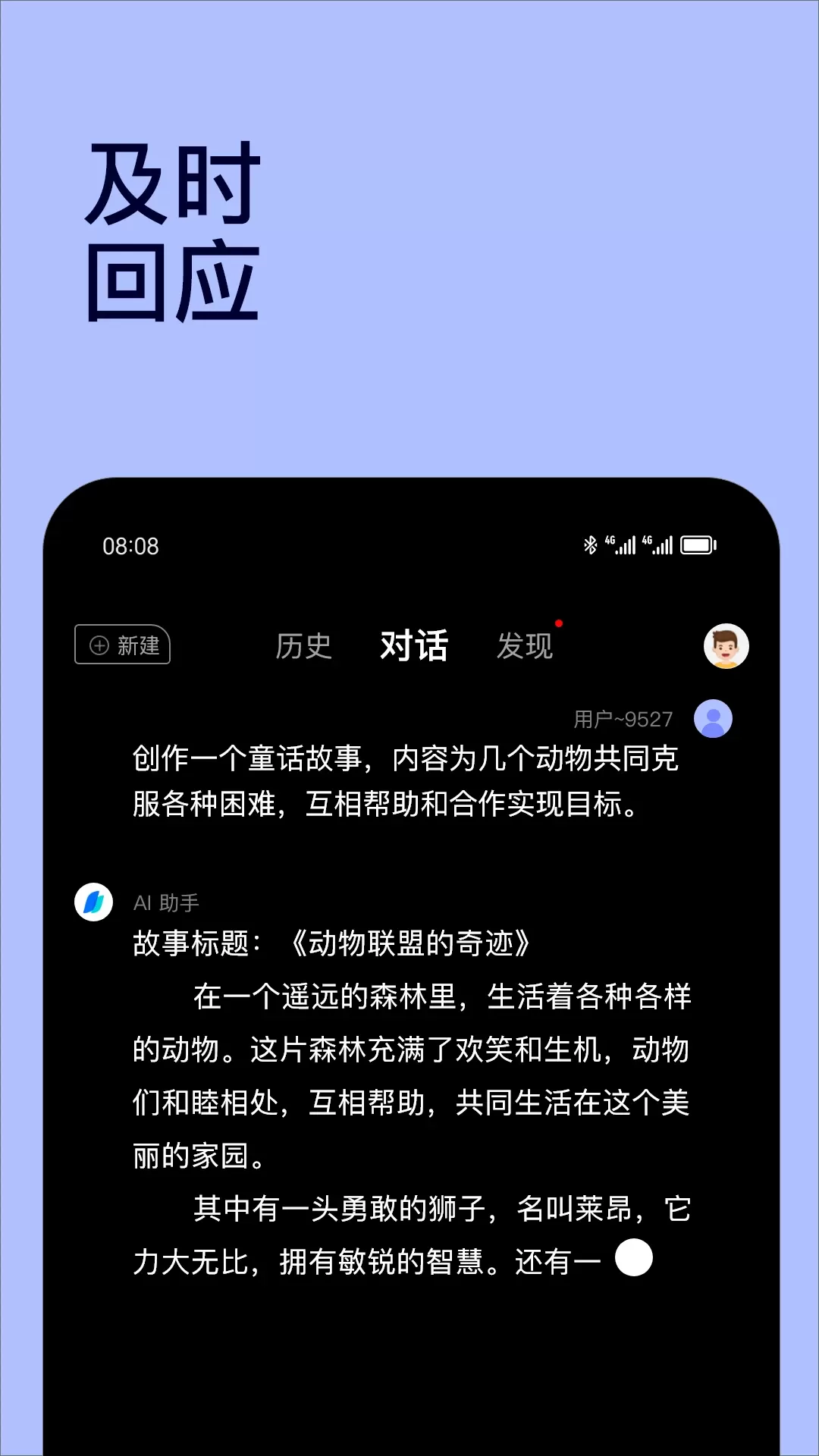 Chat智能助手免费下载