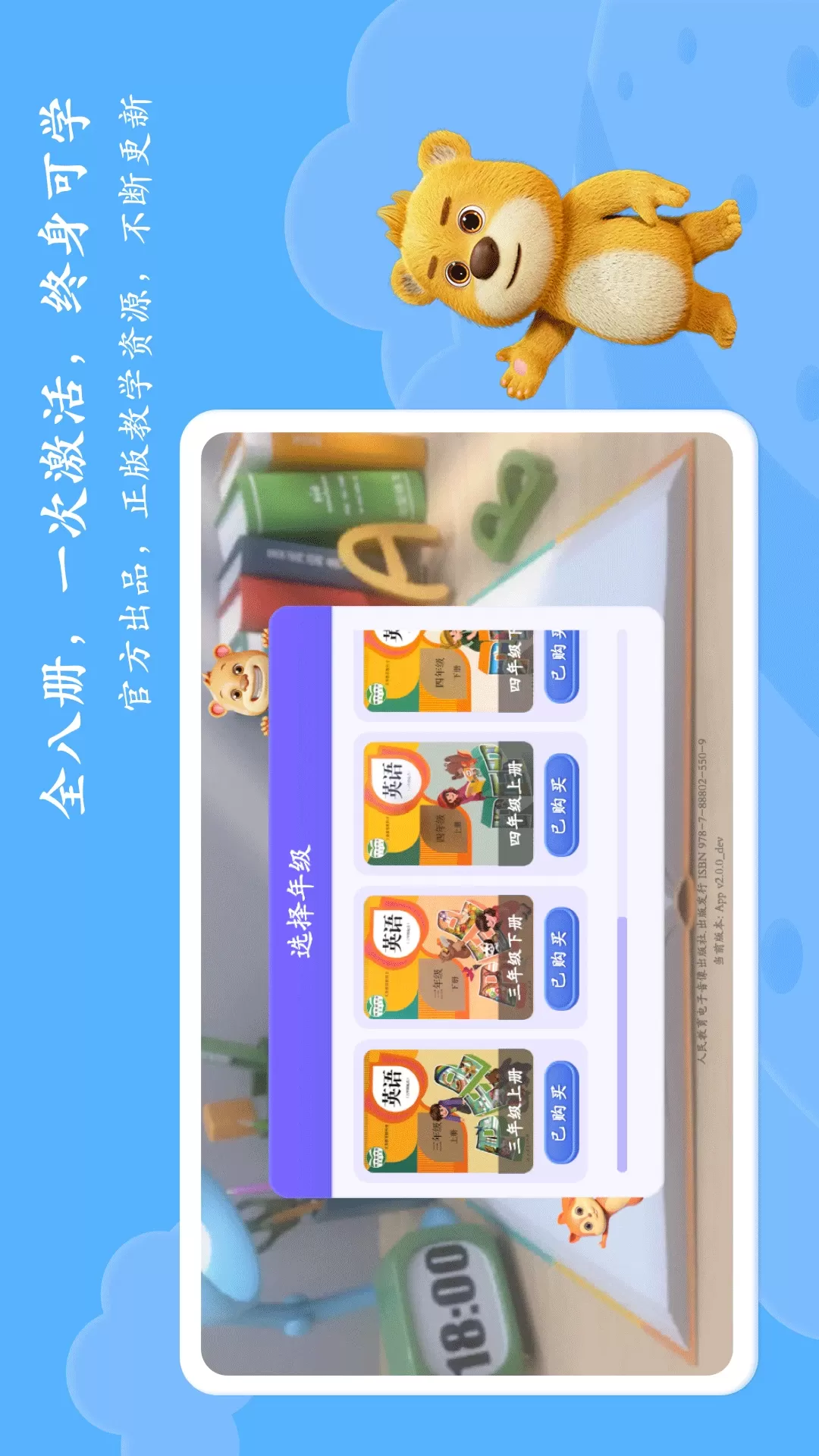 PEP小学英语AR版免费下载