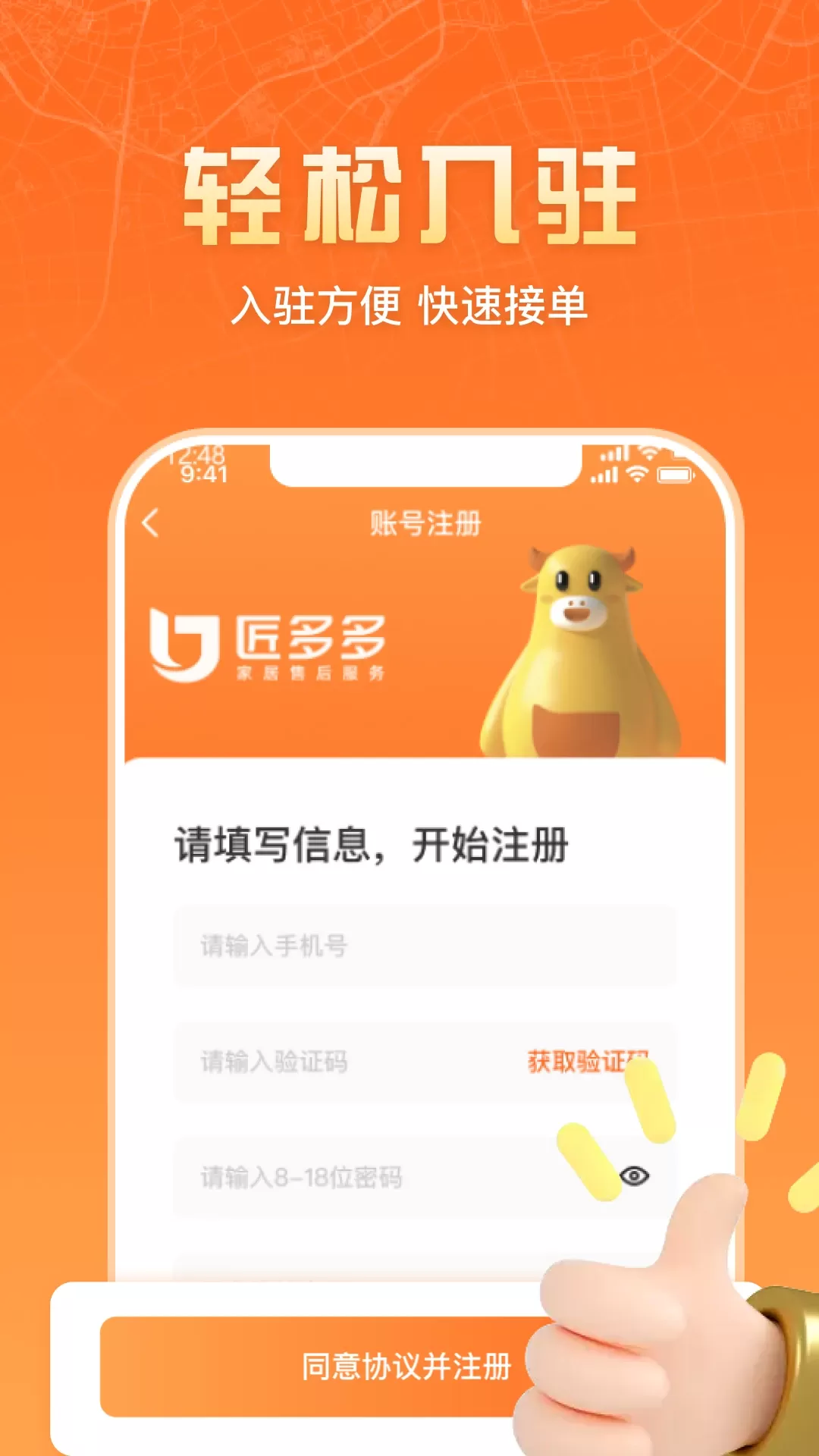 匠多多师傅版下载app