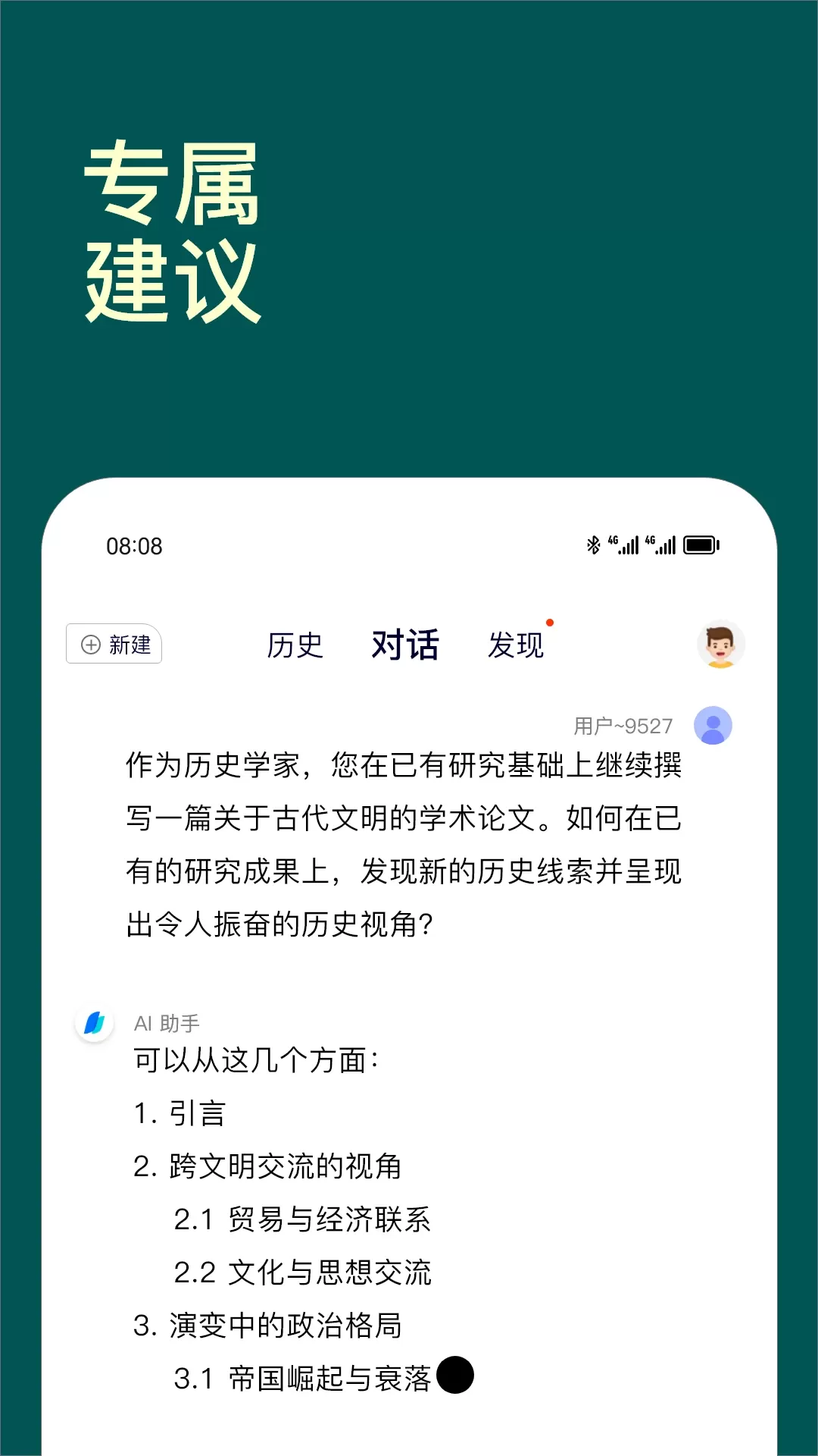 Chat智能助手免费下载