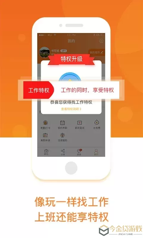 工务园下载app