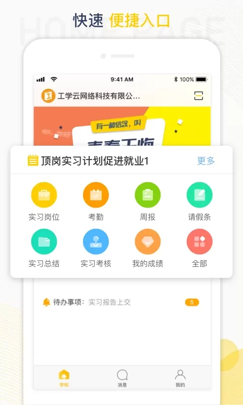 工学云下载官方正版