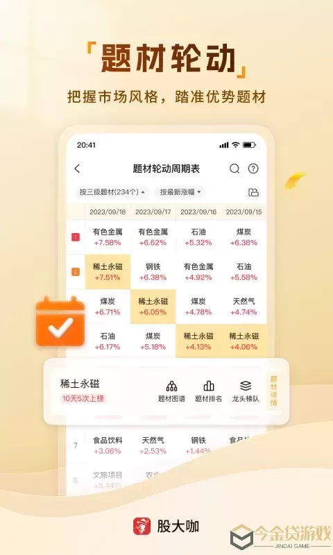 股大咖官网正版下载