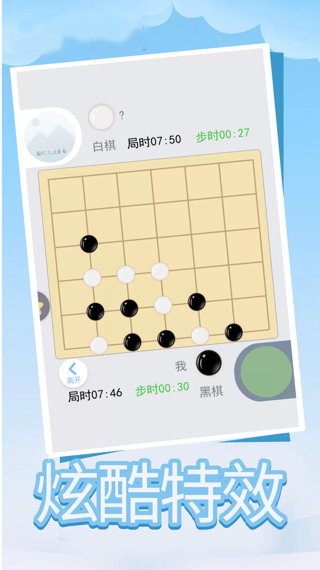 四子棋最新版