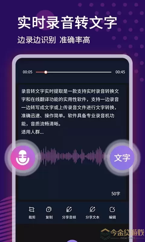 录音转文字语记app最新版