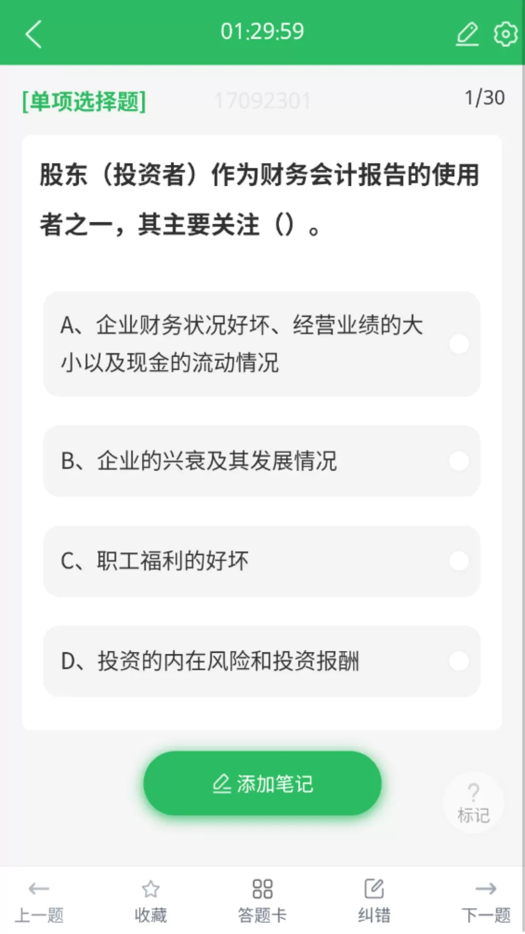 上学吧银行高管题库官网版下载