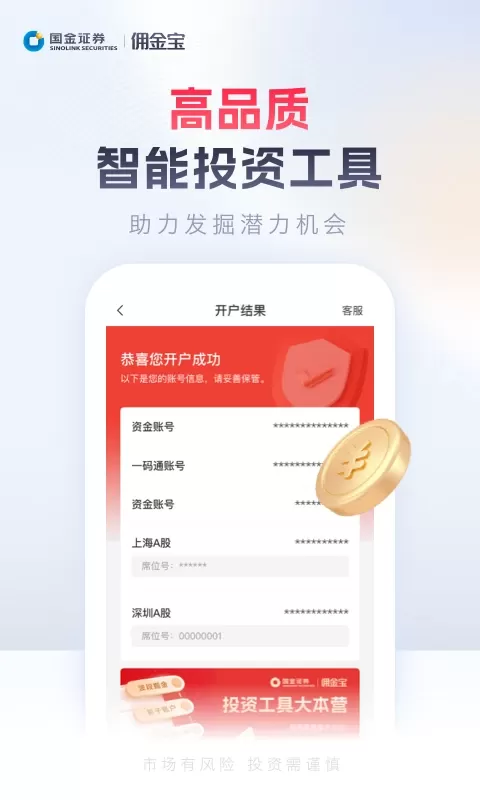 佣金宝开户app下载