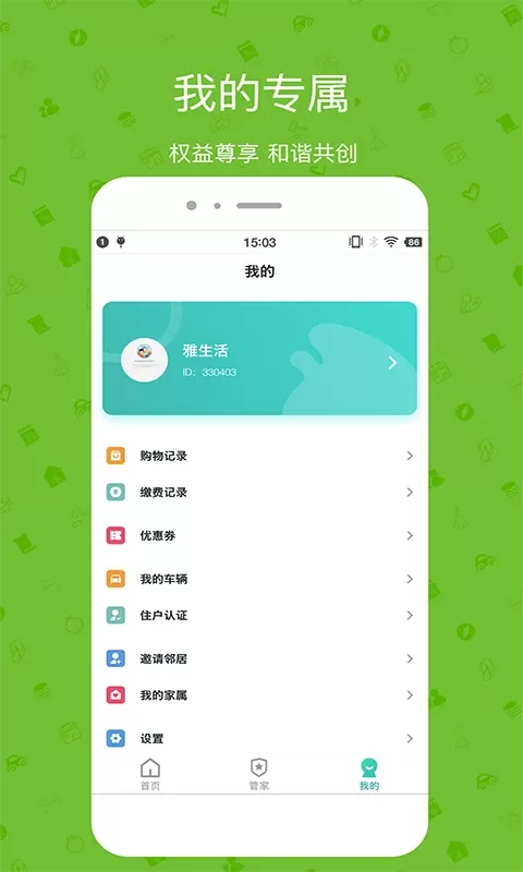 雅管家下载app